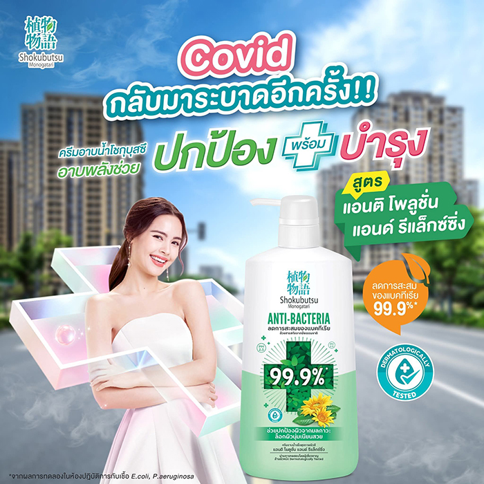 เจลอาบน้ำ Shokubutsu Monogatari Shower Anti Pollution and Relaxing