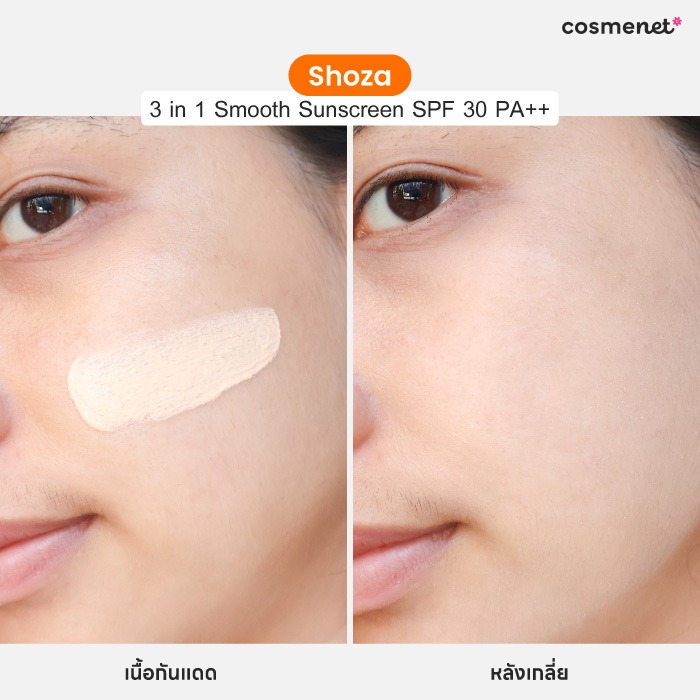 ครีมกันแดดผสมรองพื้น Shoza 3 in 1 Smooth Sunscreen SPF 30 PA++