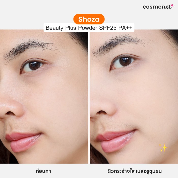 แป้งพัฟ Shoza Beauty Plus Powder SPF25 PA++