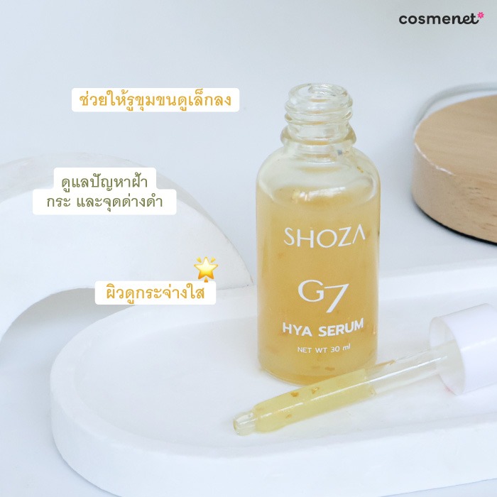 เซรั่มไฮยาลูโรนิค Shoza G7 Hya Serum