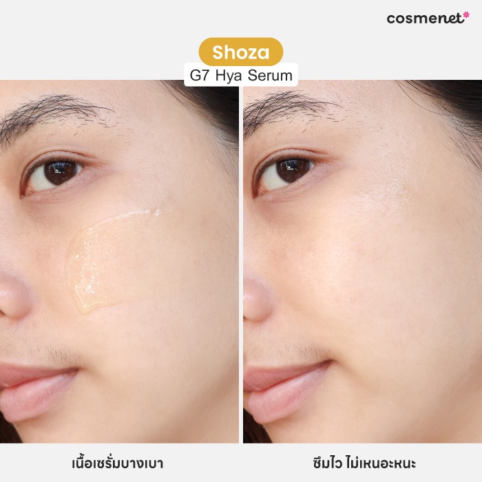 เซรั่มไฮยาลูโรนิค Shoza G7 Hya Serum