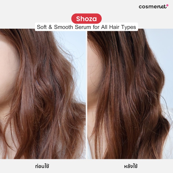 เซรั่มบำรุงผม Shoza Soft & Smooth Serum for All Hair Types