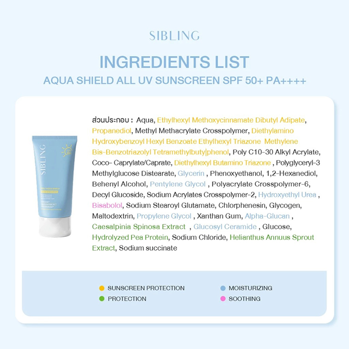 ครีมกันแดด SIBLING Daily Aqua Shield All UV Sunscreen SPF50+ PA++++