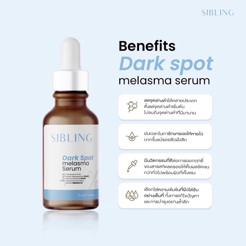 เซรั่ม Sibling Dark Spot Melasma Serum