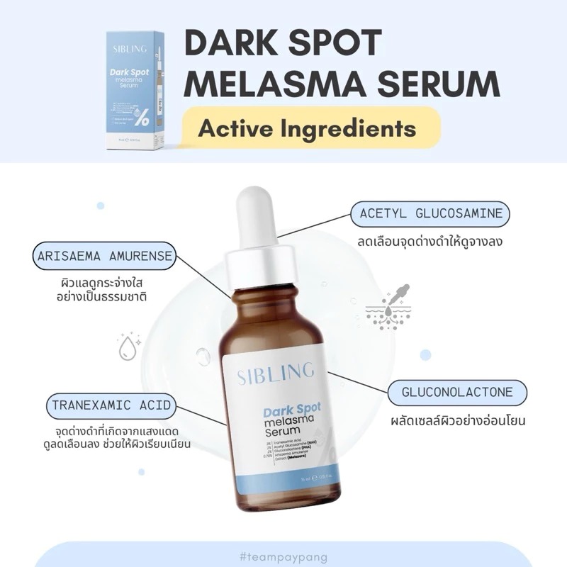 เซรั่ม Sibling Dark Spot Melasma Serum