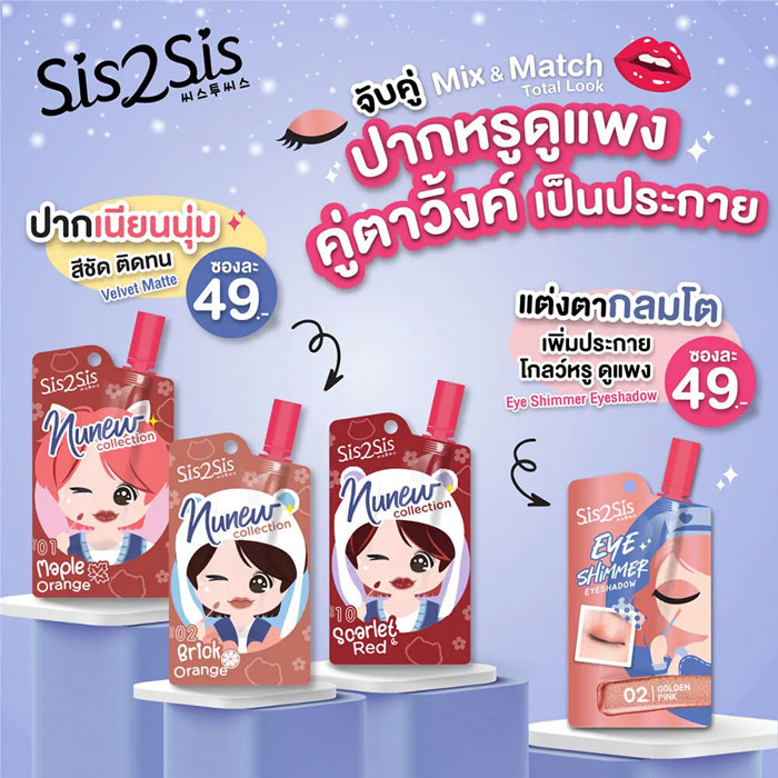 ลิปสติก Sis2sis Velvet Matte