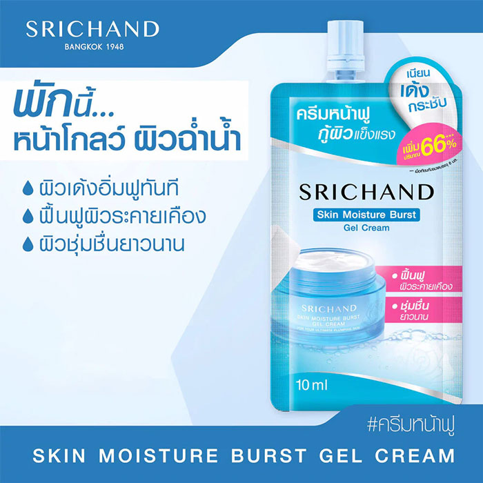 ครีมบำรุงผิวหน้า Srichand Skin Moisture Burst Gel Cream