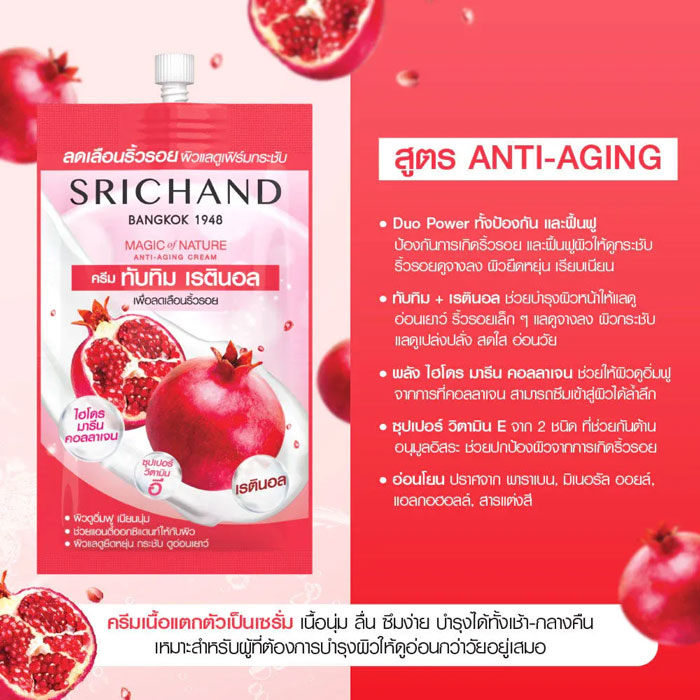 ครีมบำรุงผิว Srichand Magic Of Nature Anti-Aging Cream