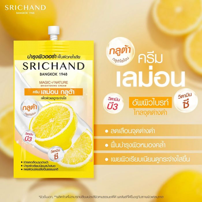 ครีมบำรุงผิวหน้า Srichand Magic Of Nature Brightening Cream