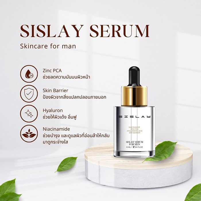 เซรั่มบำรุงผิวหน้า Sislay Serum For Men