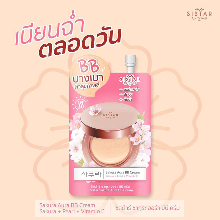 Sistar Sakura Aura BB Cream บีบีครีม  ปรับผิวให้ขาวอมชมพู ฉ่ำวาวลุคเกาหลี