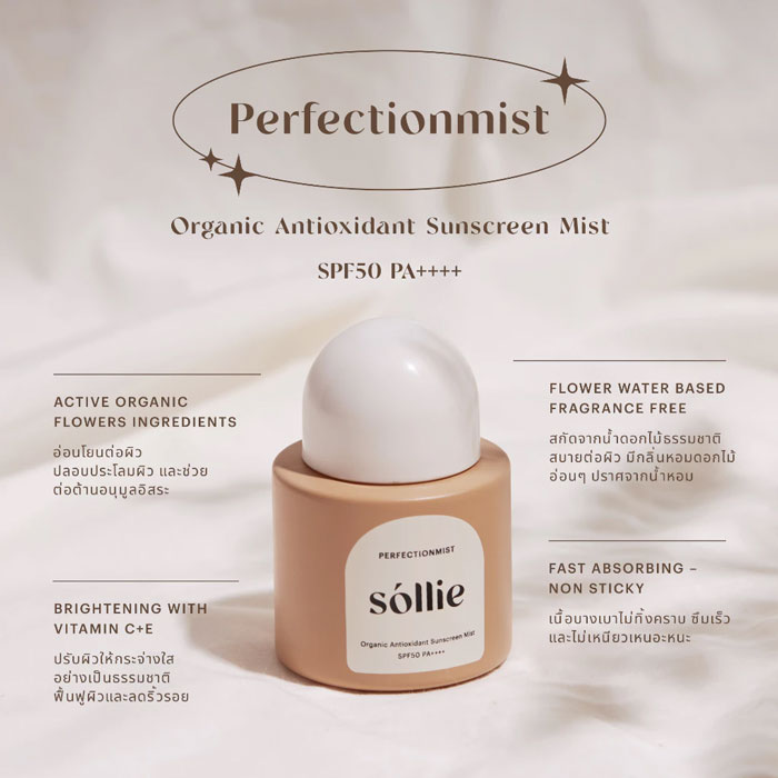 สเปรย์กันแดด Sollie The Perfectionmist Organic Antioxidant Sunscreen Mist SPF50 PA++++