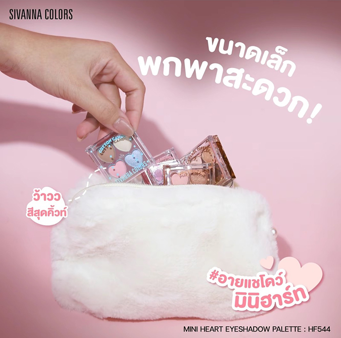 อายแชโดว์ SIVANNA Colors Mini Heart Eyeshadow Palette 