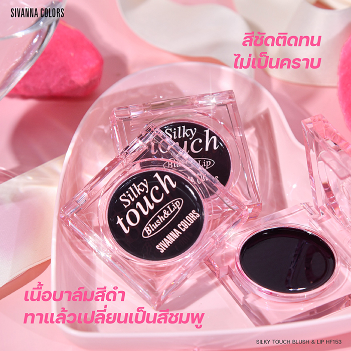 บลัชออน SIVANNA COLORS Silky Touch Blush & Lip
