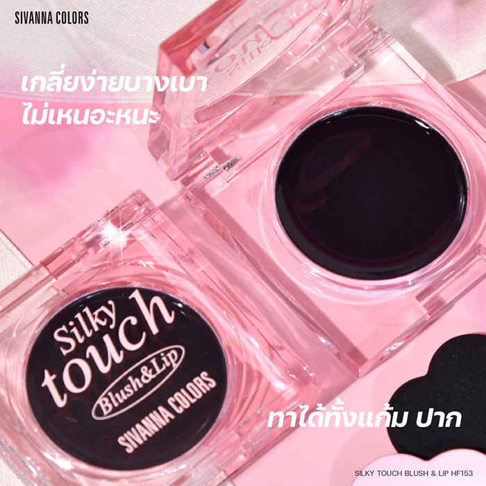 บลัชออน SIVANNA COLORS Silky Touch Blush & Lip