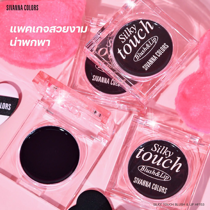 บลัชออน SIVANNA COLORS Silky Touch Blush & Lip
