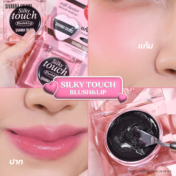 บลัชออน SIVANNA COLORS Silky Touch Blush & Lip