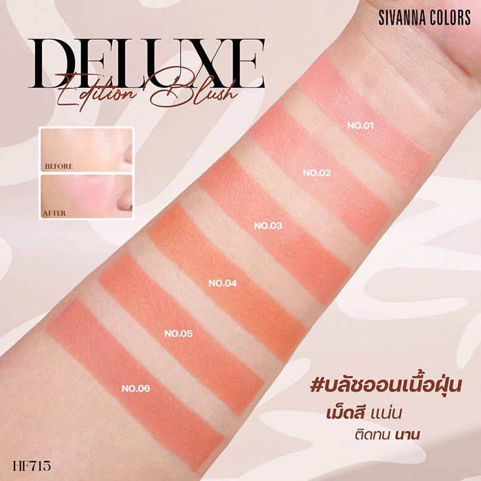 บลัชออน SIVANNA Colors Deluxe Edition Blush บลัชออน SIVANNA Colors Deluxe Edition Blush