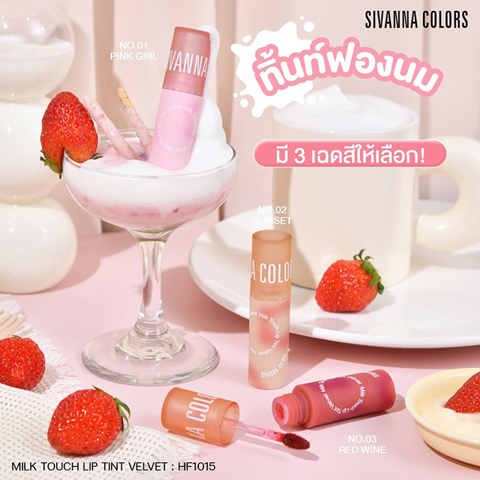 ลิปทินท์ SIVANNA Colors Milk Touch Lip Tint Velvet ลิปทินท์ SIVANNA Colors Milk Touch Lip Tint Velvet