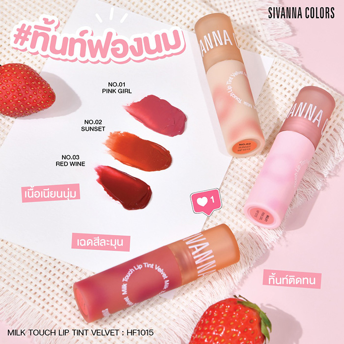 ลิปทินท์ SIVANNA Colors Milk Touch Lip Tint Velvet ลิปทินท์ SIVANNA Colors Milk Touch Lip Tint Velvet