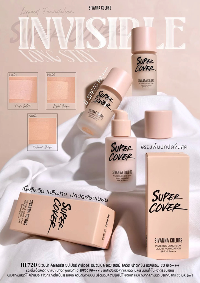 รองพื้นเนื้อน้ำ SIVANNA Colors Super Cover Foundation SPF30 PA+++