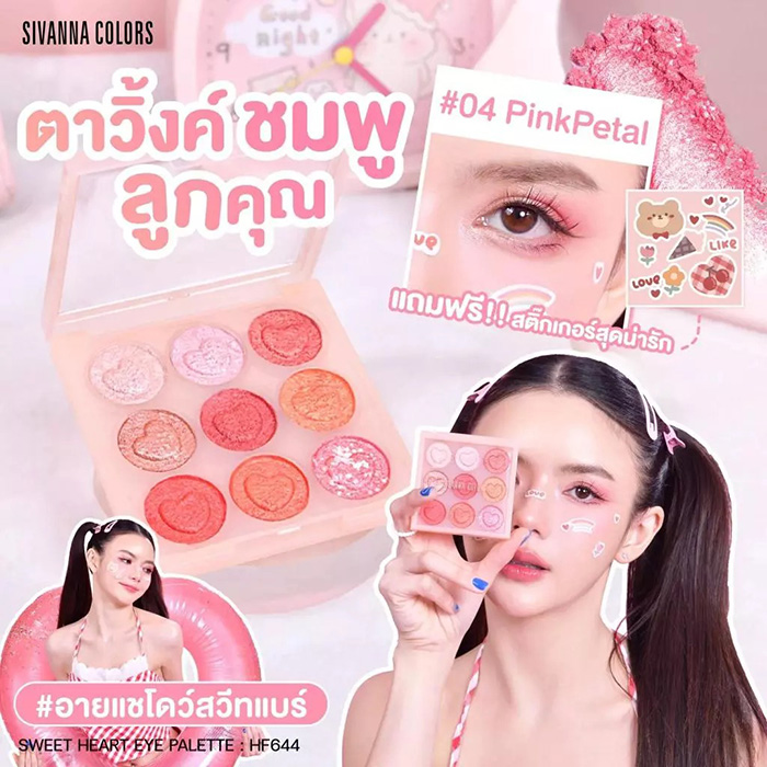 อายแชโดว์ SIVANNA Colors Sweet Hearts Eye Palette