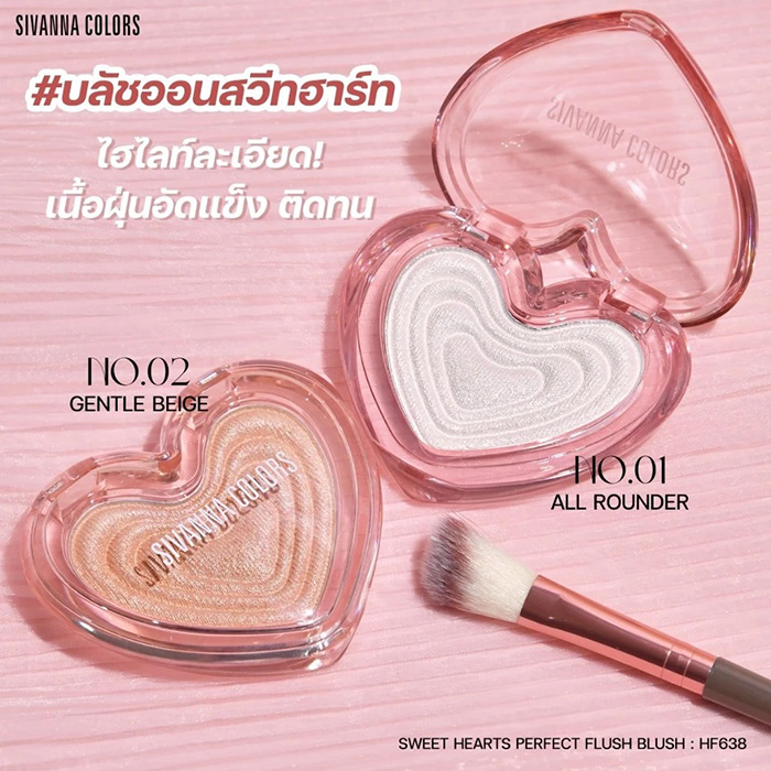 บลัชออน SIVANNA Colors Sweet Hearts Perfect Flush Blush