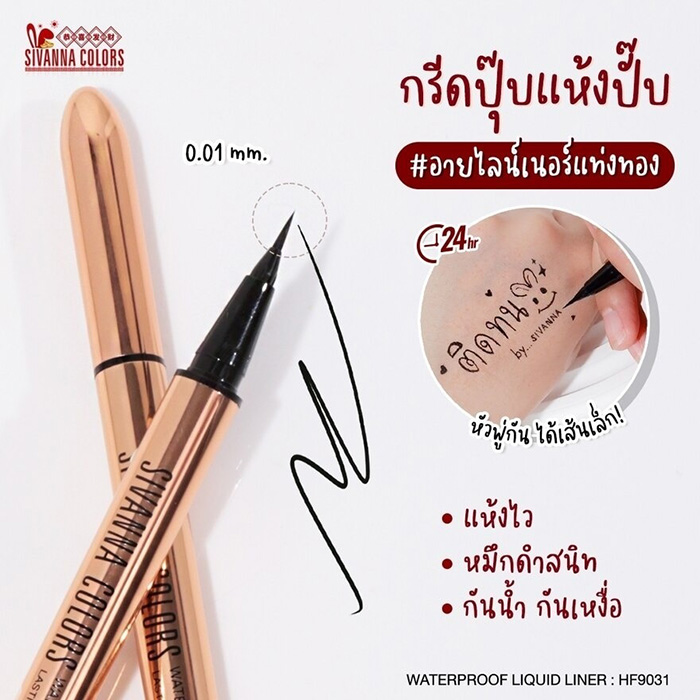 อายไลน์เนอร์ SIVANNA Colors Waterproof Liquid Eye Liner อายไลน์เนอร์ SIVANNA Colors Waterproof Liquid Eye Liner