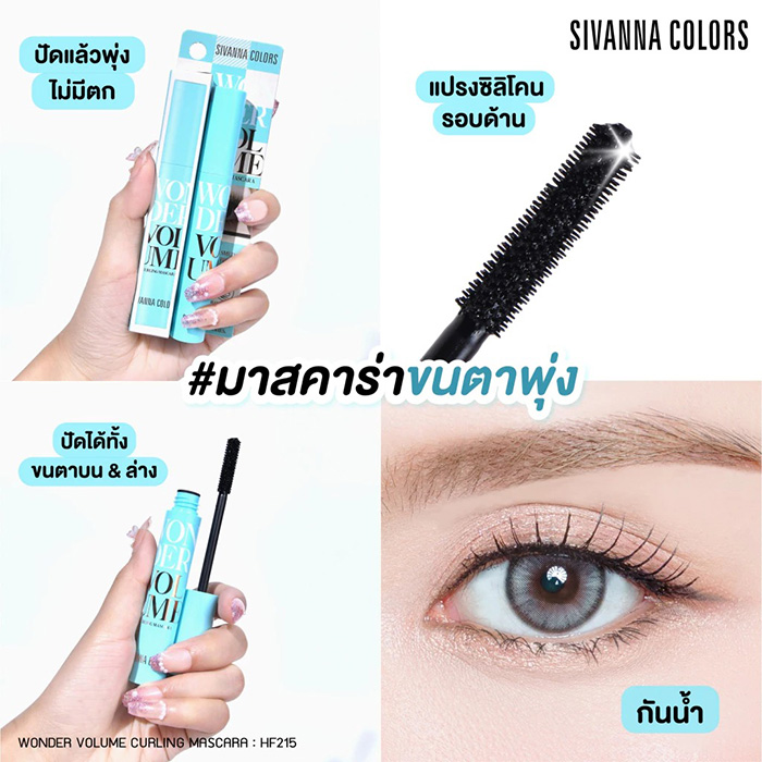 มาสคาร่า SIVANNA Colors Wonder Curling Mascara
