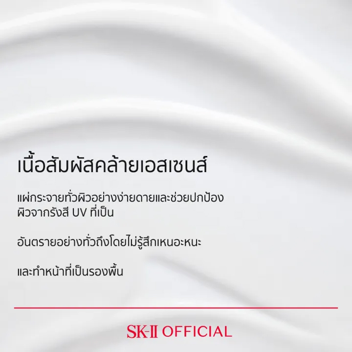 ครีมกันแดด SK-II Atmosphere Airy Light UV Cream SPF50+ PA++++