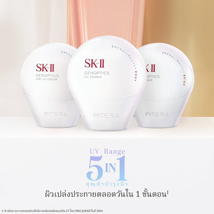 ครีมกันแดด SK-II Genoptics Airy UV Cream & CC Primer SPF 50+ PA++++