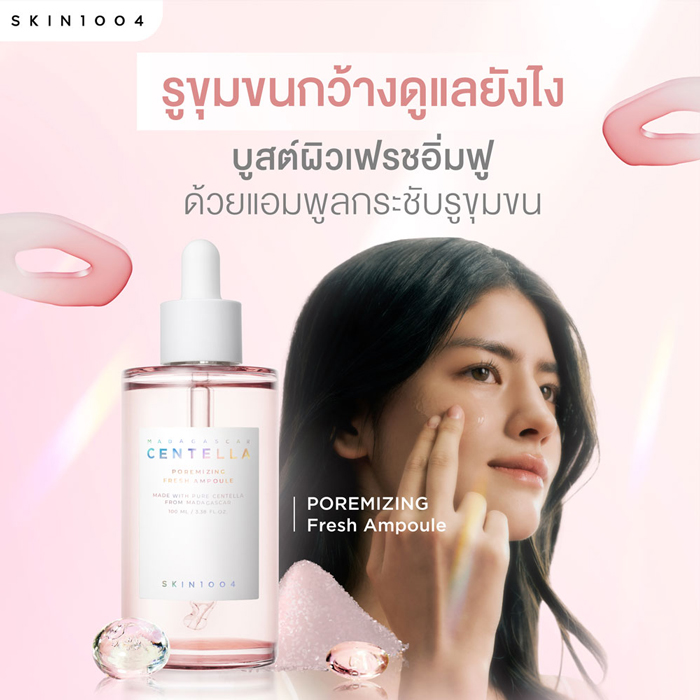 แอมพูล SKIN1004 | Madagascar Centella Poreminizing Fresh Ampoule