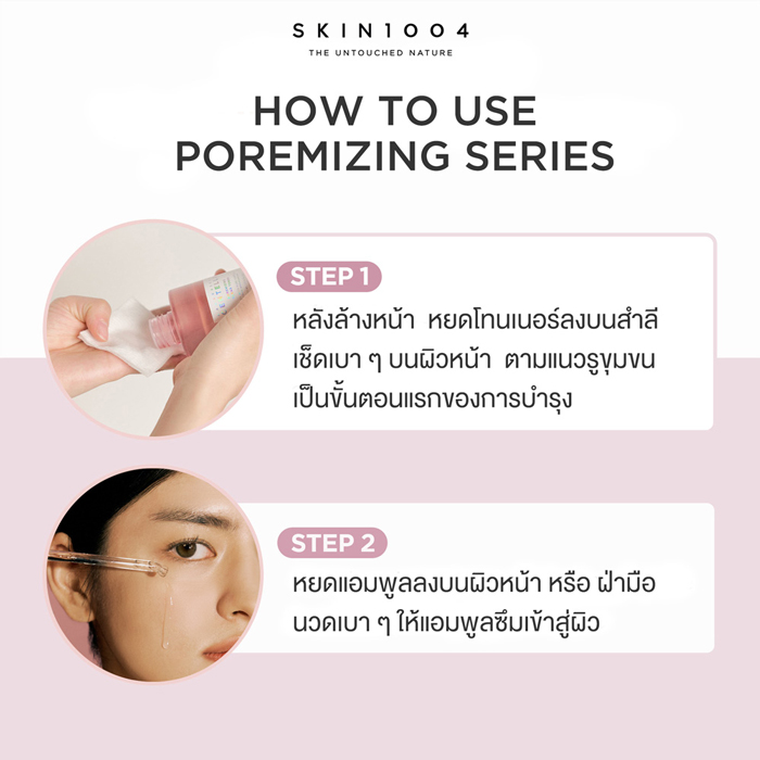 แอมพูล SKIN1004 | Madagascar Centella Poreminizing Fresh Ampoule