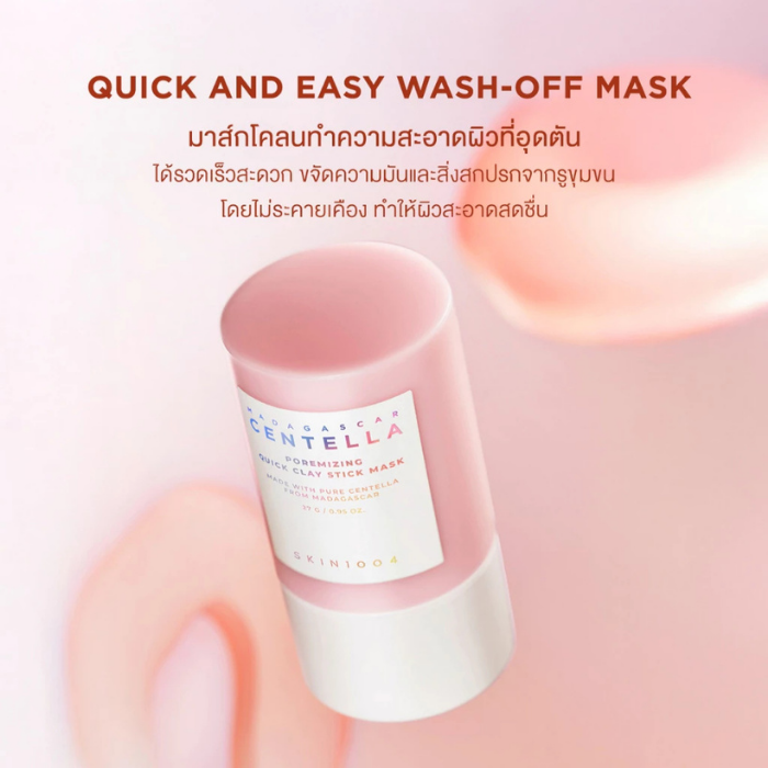 มาสก์โคลน SKIN1004 Madagascar Centella Poremizing Quick Clay Stick Mask มาสก์โคลน SKIN1004 Madagascar Centella Poremizing Quick Clay Stick Mask