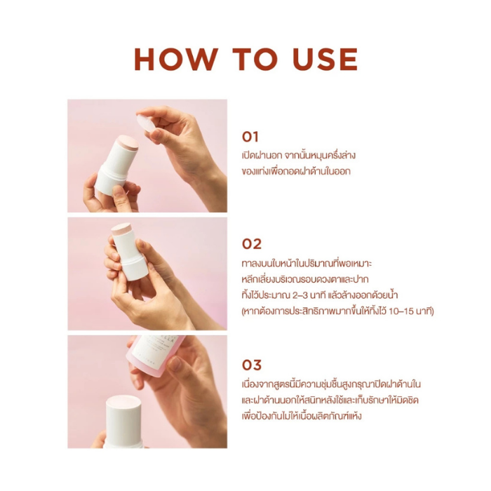 มาสก์โคลน SKIN1004 Madagascar Centella Poremizing Quick Clay Stick Mask มาสก์โคลน SKIN1004 Madagascar Centella Poremizing Quick Clay Stick Mask