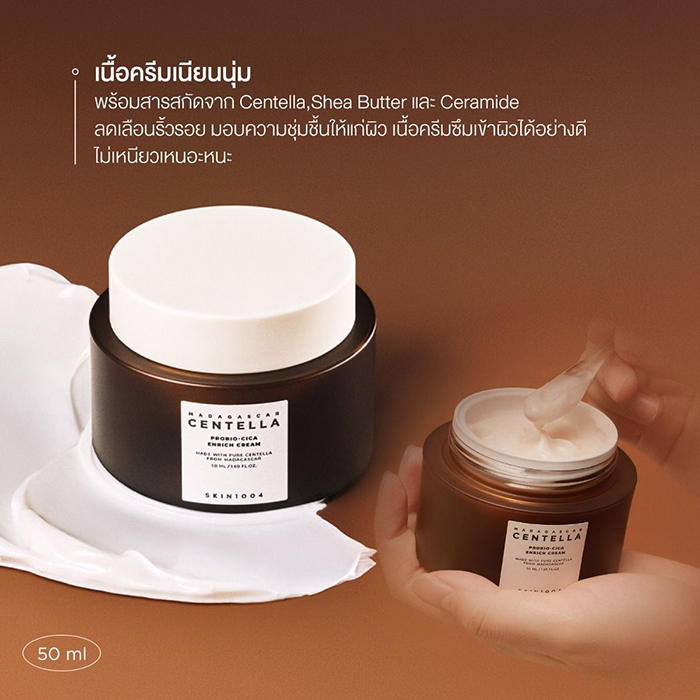 ครีมบำรุงผิวหน้า SKIN1004 Madagascar Centella Probio-Cica Enrich Cream