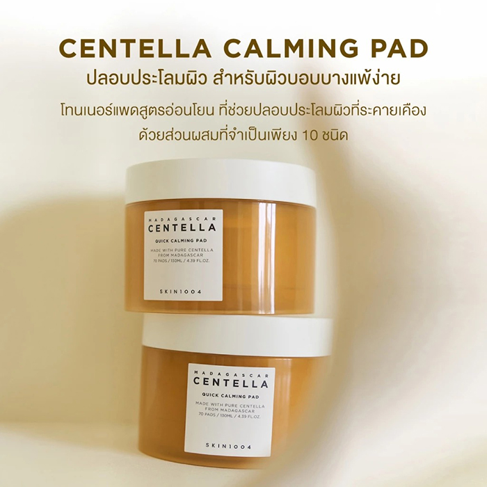 โทนเนอร์แพด SKIN1004 Madagascar Centella Quick Calming Pad