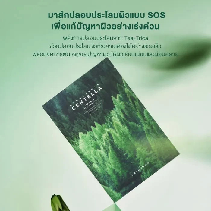 แผ่นมาส์กหน้า SKIN1004 Madagascar Centella Watergel Sheet Mask