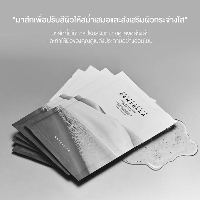 แผ่นมาส์กหน้า SKIN1004 Madagascar Centella Watergel Sheet Mask