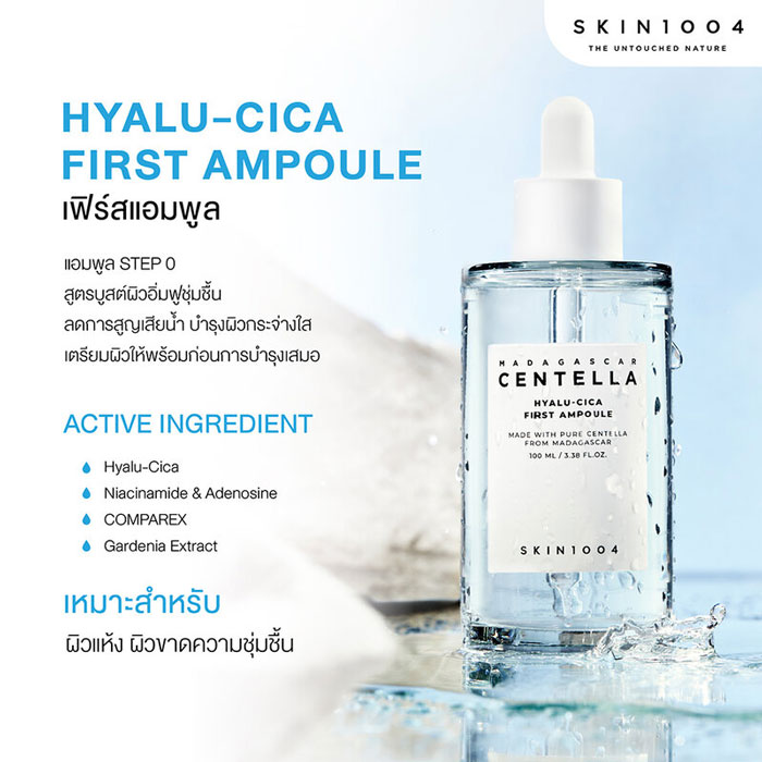 แอมพลู Skin1004 Madagascar Centella Hyalu-Cica First Ampoule