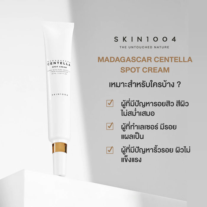 ครีมบำรุงผิวหน้า Skin1004 Madagascar Centella Spot Cream