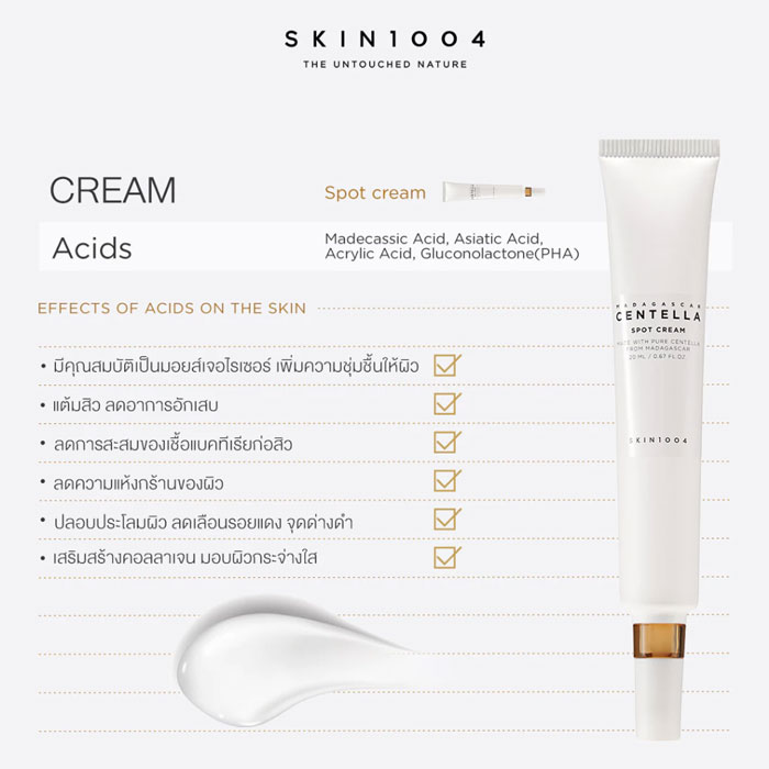 ครีมบำรุงผิวหน้า Skin1004 Madagascar Centella Spot Cream