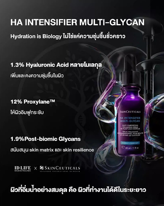 เซรั่ม SkinCeuticals Hyaluronic Acid Intensifier Multi-Glycan เซรั่ม SkinCeuticals Hyaluronic Acid Intensifier Multi-Glycan