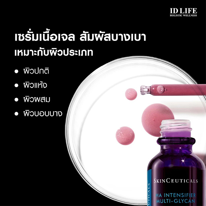 เซรั่ม SkinCeuticals Hyaluronic Acid Intensifier Multi-Glycan เซรั่ม SkinCeuticals Hyaluronic Acid Intensifier Multi-Glycan