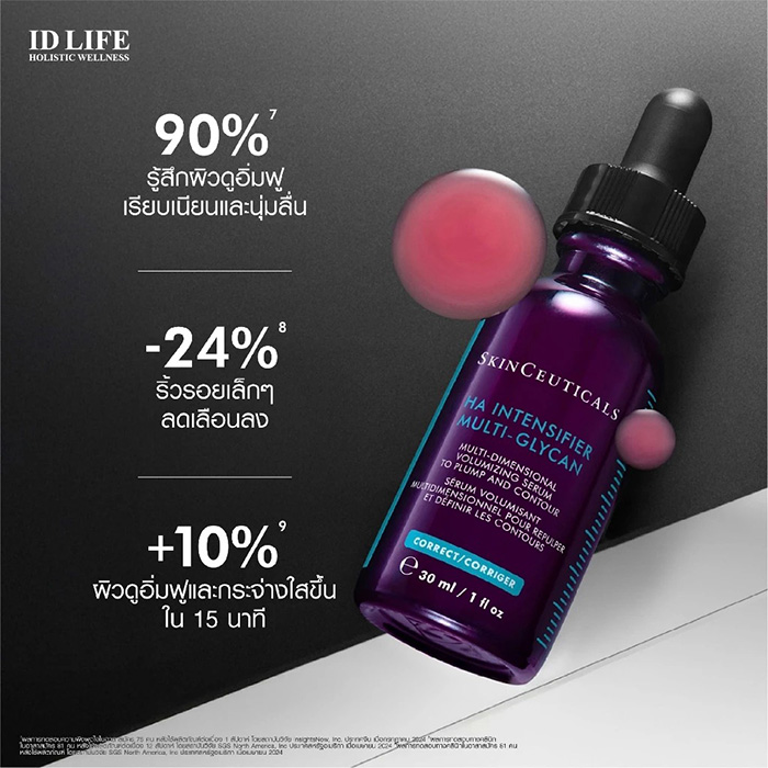 เซรั่ม SkinCeuticals Hyaluronic Acid Intensifier Multi-Glycan เซรั่ม SkinCeuticals Hyaluronic Acid Intensifier Multi-Glycan
