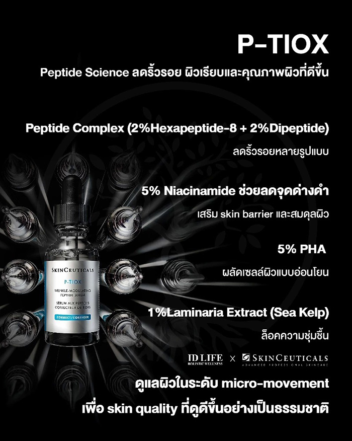 เซรั่ม SkinCeuticals P-TIOX