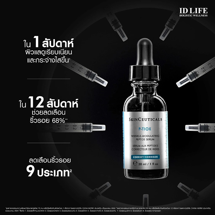 เซรั่ม SkinCeuticals P-TIOX