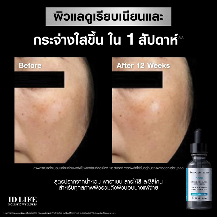 เซรั่ม SkinCeuticals P-TIOX