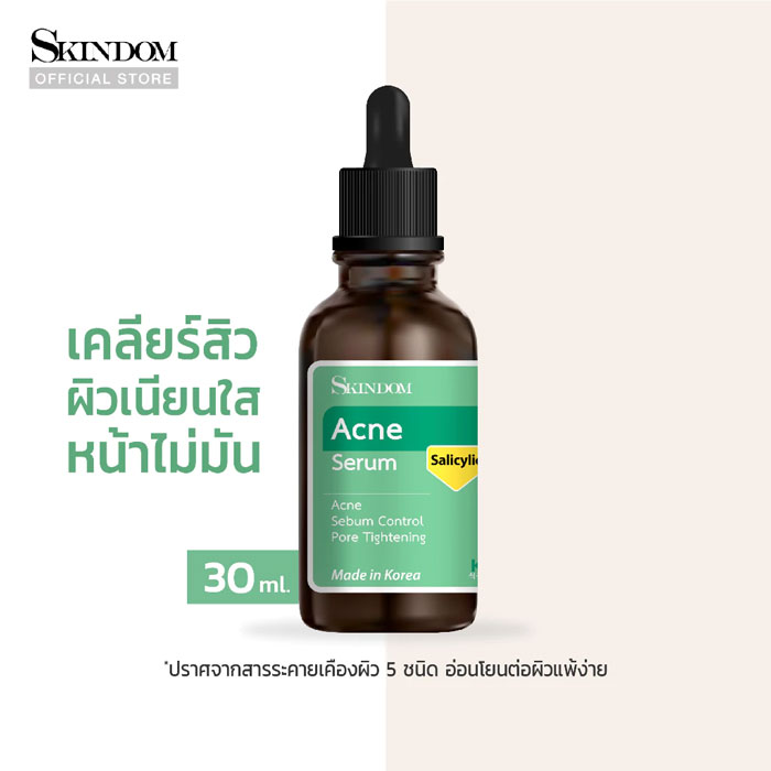 เซรั่ม Skindom Acne Serum