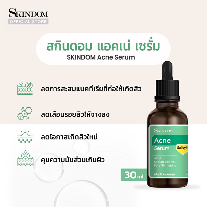 เซรั่ม Skindom Acne Serum